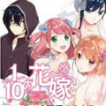 110的花嫁漫画免费阅读_110的花嫁在线漫画观看
