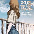 201号房客漫画免费阅读_201号房客在线漫画观看
