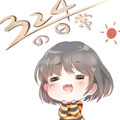 324的日常漫画免费阅读_324的日常在线漫画观看