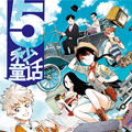 5秒童话漫画免费阅读_5秒童话在线漫画观看