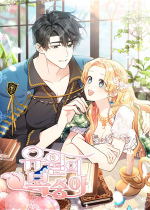 6月的水蜜桃漫画免费阅读_6月的水蜜桃在线漫画观看