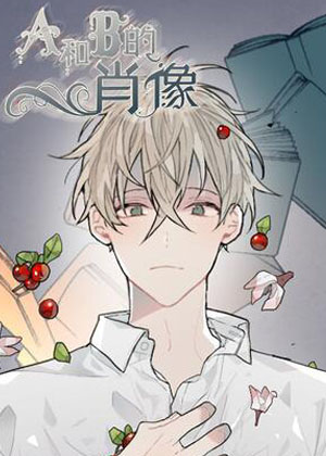 A和B的肖像漫画免费阅读_A和B的肖像在线漫画观看