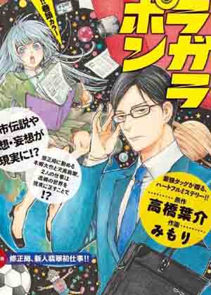 GARAGARAPON漫画免费阅读_GARAGARAPON在线漫画观看
