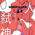 GODKILLER漫画免费阅读_GODKILLER在线漫画观看