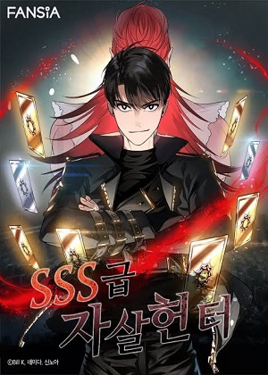 SSS级死而复生的猎人漫画免费阅读_SSS级死而复生的猎人在线漫画观看