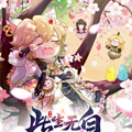《此生无白》同人漫画漫画免费阅读_《此生无白》同人漫画在线漫画观看