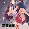 不可思议少年漫画免费阅读_不可思议少年在线漫画观看