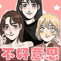 不好意思漫画免费阅读_不好意思在线漫画观看