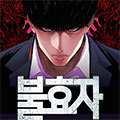 不孝子漫画免费阅读_不孝子在线漫画观看
