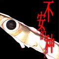 不安的种子漫画免费阅读_不安的种子在线漫画观看