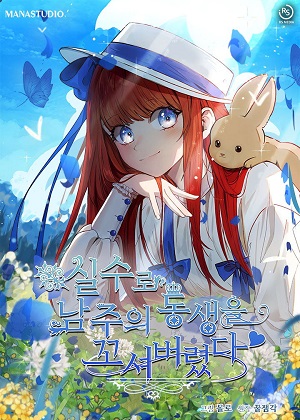 不小心勾引了男主的弟弟漫画免费阅读_不小心勾引了男主的弟弟在线漫画观看