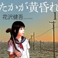 不惧黄昏漫画免费阅读_不惧黄昏在线漫画观看