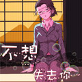 不想失去你漫画免费阅读_不想失去你在线漫画观看