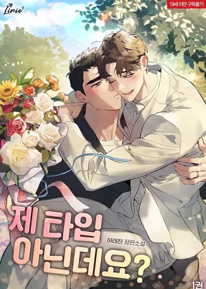 不是我的菜啊？漫画免费阅读_不是我的菜啊？在线漫画观看