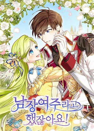 不是说男扮女装嘛!漫画免费阅读_不是说男扮女装嘛!在线漫画观看