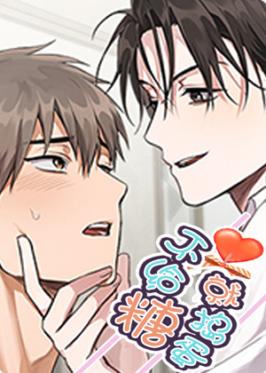 不给糖就捣蛋漫画免费阅读_不给糖就捣蛋在线漫画观看