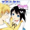 不良少年与伪娘漫画免费阅读_不良少年与伪娘在线漫画观看