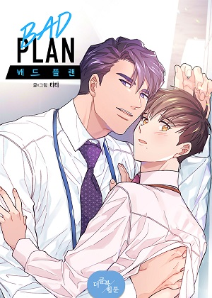 不良计划+漫画免费阅读_不良计划+在线漫画观看