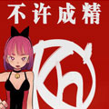 不许成精漫画免费阅读_不许成精在线漫画观看