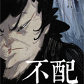 不配漫画免费阅读_不配在线漫画观看