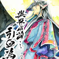 与妖成萌之引血为契漫画免费阅读_与妖成萌之引血为契在线漫画观看