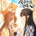 今天也没变成人漫画免费阅读_今天也没变成人在线漫画观看