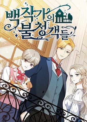 伯爵家的不速之客们漫画免费阅读_伯爵家的不速之客们在线漫画观看