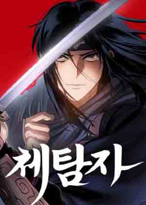 体探者漫画免费阅读_体探者在线漫画观看