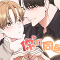 你们同居了？漫画免费阅读_你们同居了？在线漫画观看