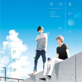 你在夏日之中漫画免费阅读_你在夏日之中在线漫画观看