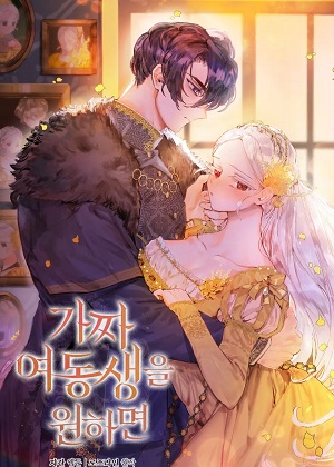 你如果想要假妹妹的话漫画免费阅读_你如果想要假妹妹的话在线漫画观看
