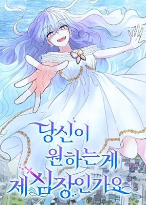 你想要的是我的心脏吗漫画免费阅读_你想要的是我的心脏吗在线漫画观看