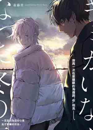 你消失后的冬日之海漫画免费阅读_你消失后的冬日之海在线漫画观看