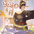 你的帝国漫画免费阅读_你的帝国在线漫画观看