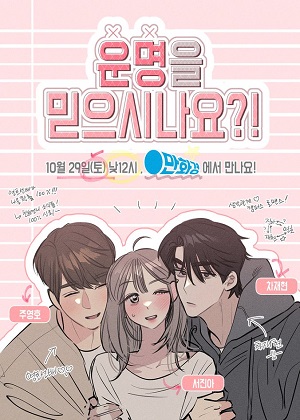 你相信命运吗？！漫画免费阅读_你相信命运吗？！在线漫画观看