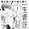 你要一生对我负责漫画免费阅读_你要一生对我负责在线漫画观看