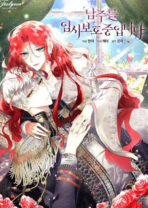 保护忠犬男主漫画免费阅读_保护忠犬男主在线漫画观看