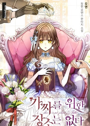假冒的公主漫画免费阅读_假冒的公主在线漫画观看