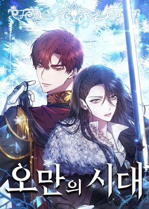 傲慢时代漫画免费阅读_傲慢时代在线漫画观看