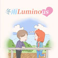 冬雨Lumin漫画免费阅读_冬雨Lumin在线漫画观看