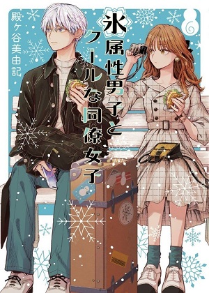 冰属性男子与无表情女子漫画免费阅读_冰属性男子与无表情女子在线漫画观看