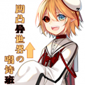 凹凸异世界的唱诗班漫画免费阅读_凹凸异世界的唱诗班在线漫画观看