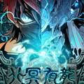 北冥有龙漫画免费阅读_北冥有龙在线漫画观看