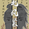 北风紧漫画免费阅读_北风紧在线漫画观看