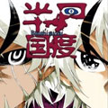 半尸国度漫画免费阅读_半尸国度在线漫画观看
