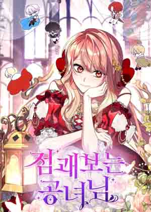 卜卦公女漫画免费阅读_卜卦公女在线漫画观看