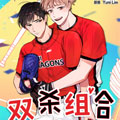 双杀组合漫画免费阅读_双杀组合在线漫画观看