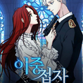 双重间谍漫画免费阅读_双重间谍在线漫画观看