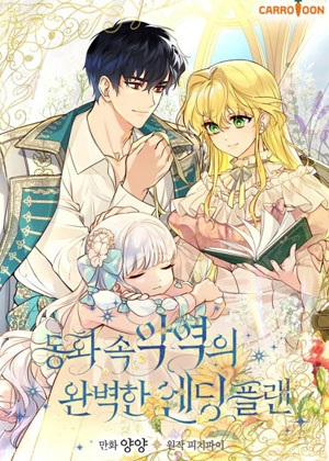 反派也想要有完美结局漫画免费阅读_反派也想要有完美结局在线漫画观看