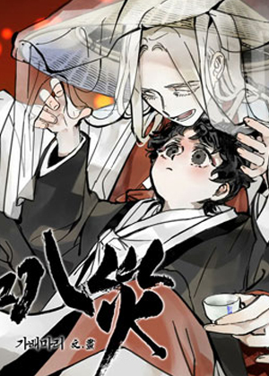 叭灾漫画免费阅读_叭灾在线漫画观看
